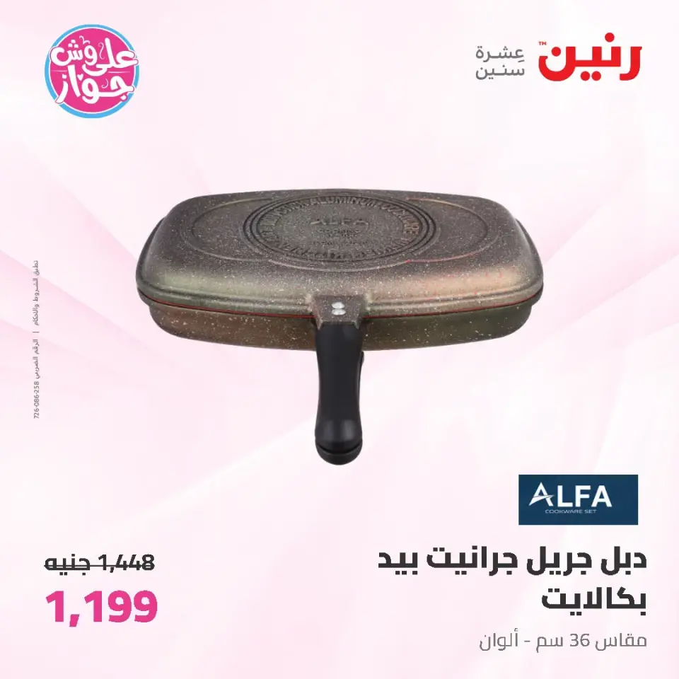 عروض رنين من ١٩ حتى ٢٠ يوليو ٢٠٢٦ عروض أدوات المطبخ - صفحة 30
