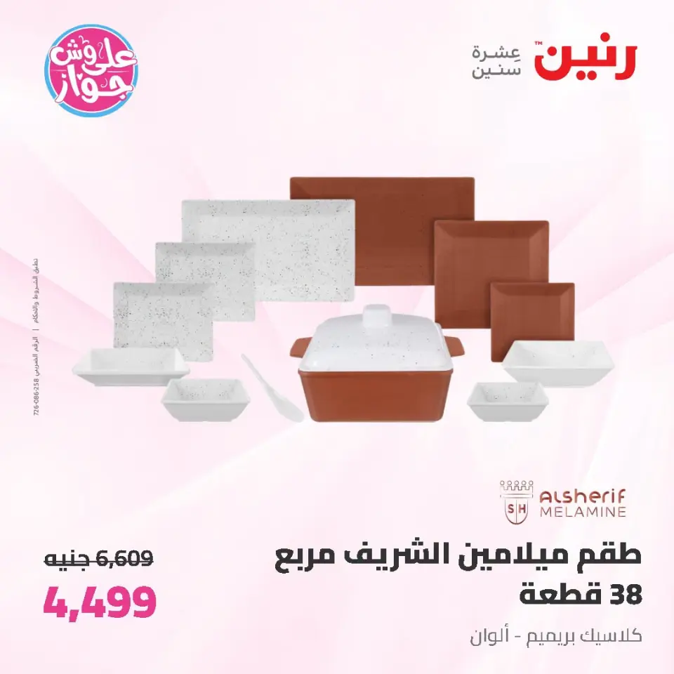 عروض رنين من ١٩ حتى ٢٠ يوليو ٢٠٢٦ عروض أدوات المطبخ - صفحة 50