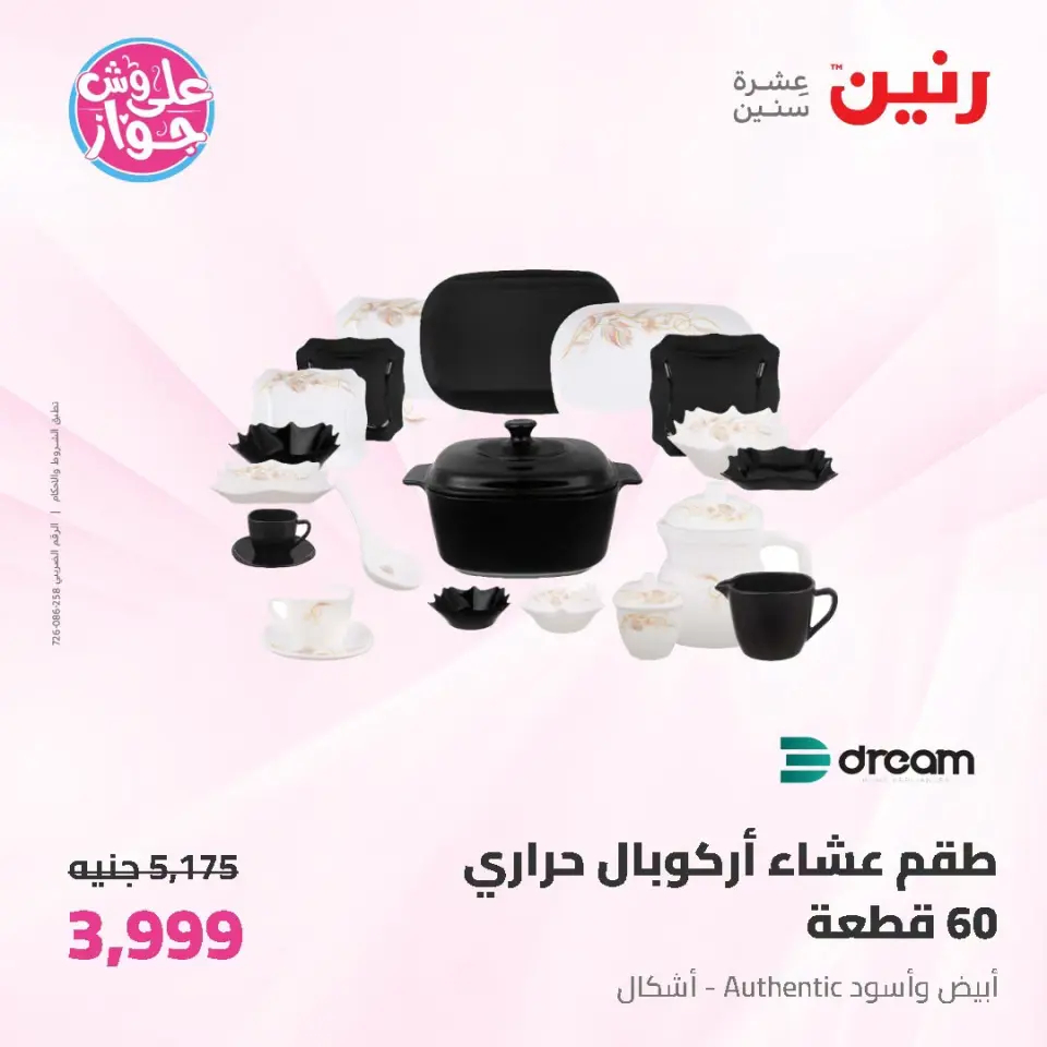 عروض رنين من ١٩ حتى ٢٠ يوليو ٢٠٢٦ عروض أدوات المطبخ - صفحة 33