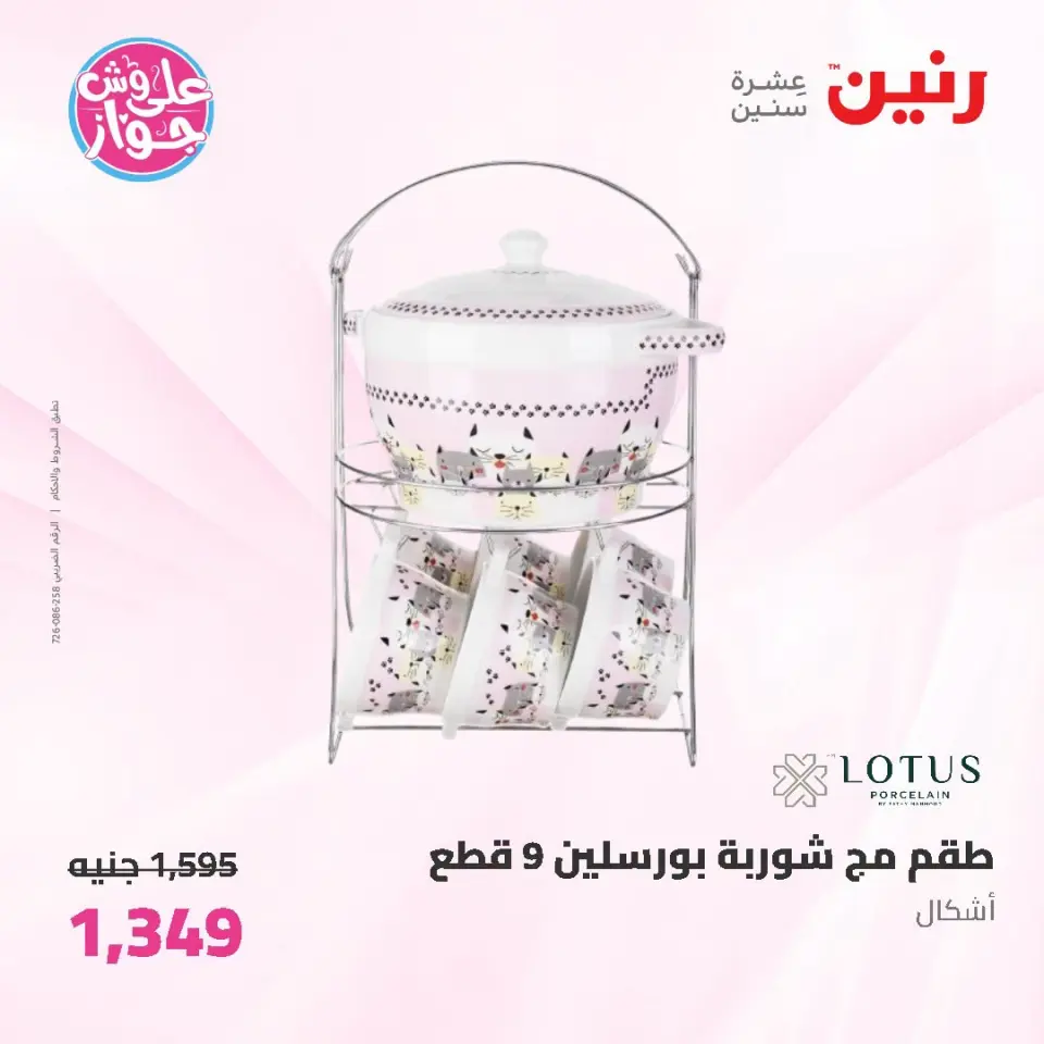 عروض رنين من ١٩ حتى ٢٠ يوليو ٢٠٢٦ عروض أدوات المطبخ - صفحة 40
