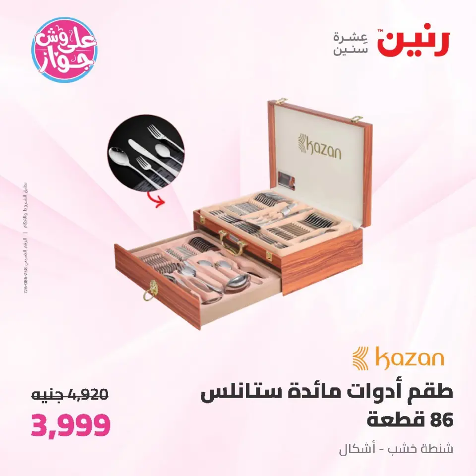 عروض رنين من ١٩ حتى ٢٠ يوليو ٢٠٢٦ عروض أدوات المطبخ - صفحة 55