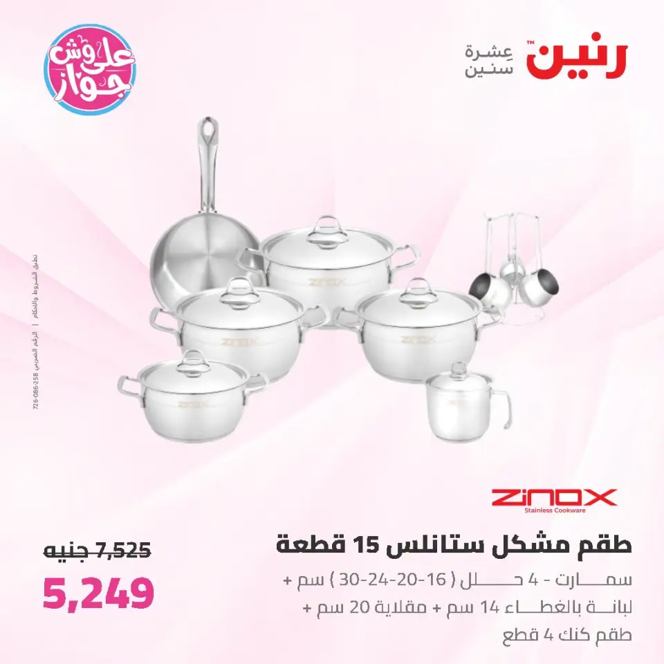 عروض رنين من ١٩ حتى ٢٠ يوليو ٢٠٢٦ عروض أدوات المطبخ - صفحة 13