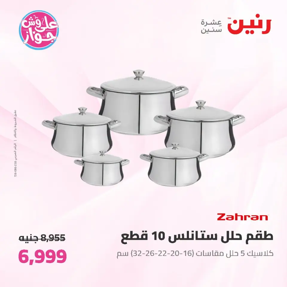عروض رنين من ١٩ حتى ٢٠ يوليو ٢٠٢٦ عروض أدوات المطبخ - صفحة 7