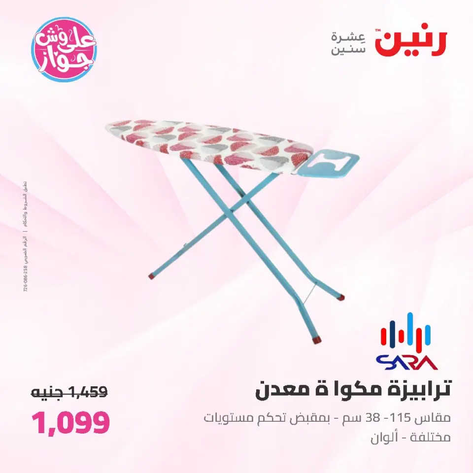 عروض رنين من ١٩ حتى ٢٠ يوليو ٢٠٢٦ عروض أدوات المطبخ - صفحة 58