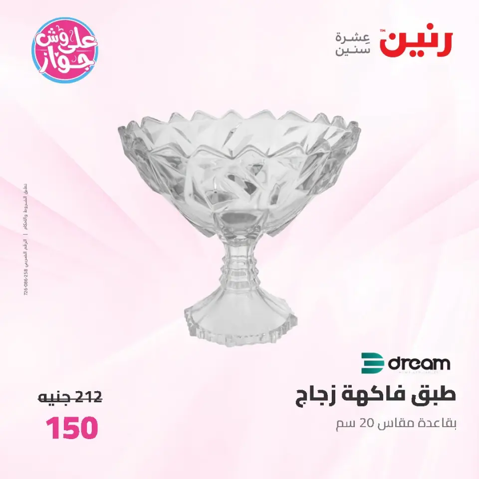 عروض رنين من ١٩ حتى ٢٠ يوليو ٢٠٢٦ عروض أدوات المطبخ - صفحة 54