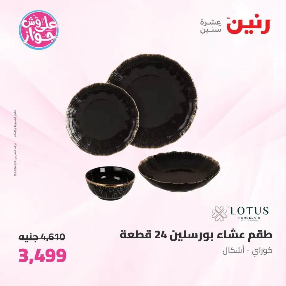 عروض رنين من ١٩ حتى ٢٠ يوليو ٢٠٢٦ عروض أدوات المطبخ - صفحة 35