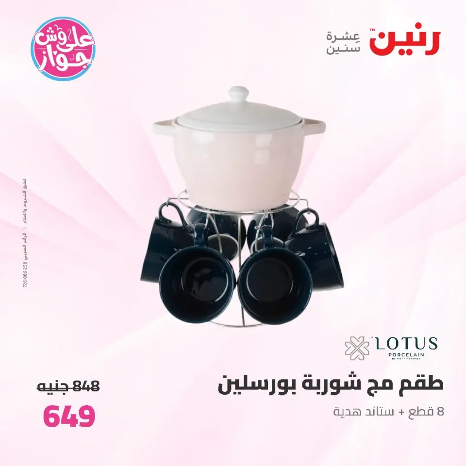 عروض رنين من ١٩ حتى ٢٠ يوليو ٢٠٢٦ عروض أدوات المطبخ - صفحة 47
