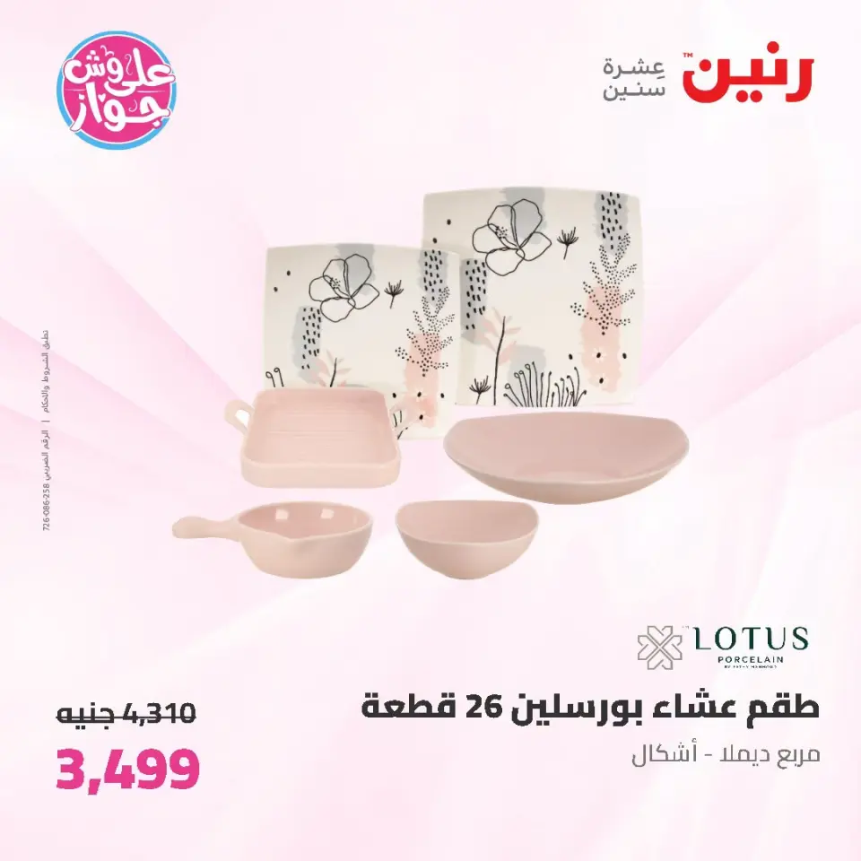 عروض رنين من ١٩ حتى ٢٠ يوليو ٢٠٢٦ عروض أدوات المطبخ - صفحة 36