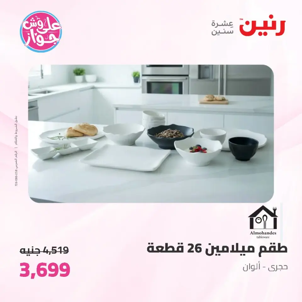 عروض رنين من ١٩ حتى ٢٠ يوليو ٢٠٢٦ عروض أدوات المطبخ - صفحة 67