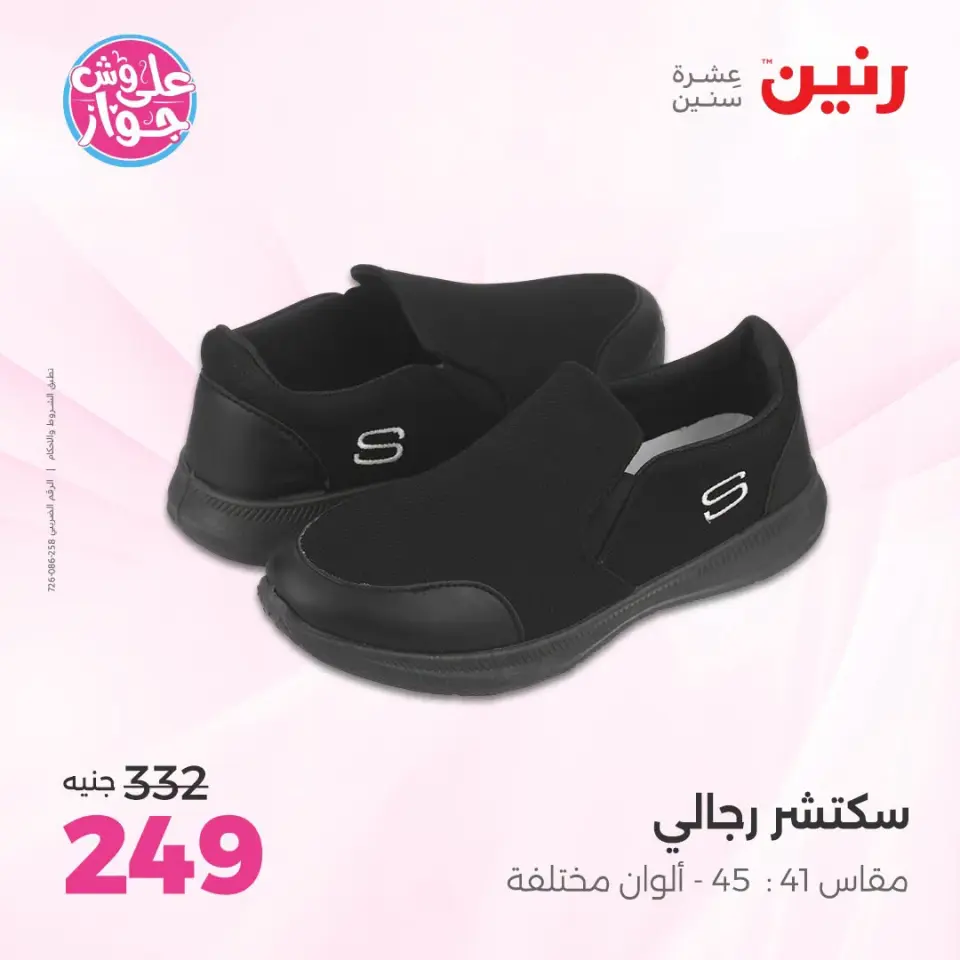 عروض رنين من ١٩ حتى ٢٠ يوليو ٢٠٢٦ عروض الملابس والأحذية - صفحة 20
