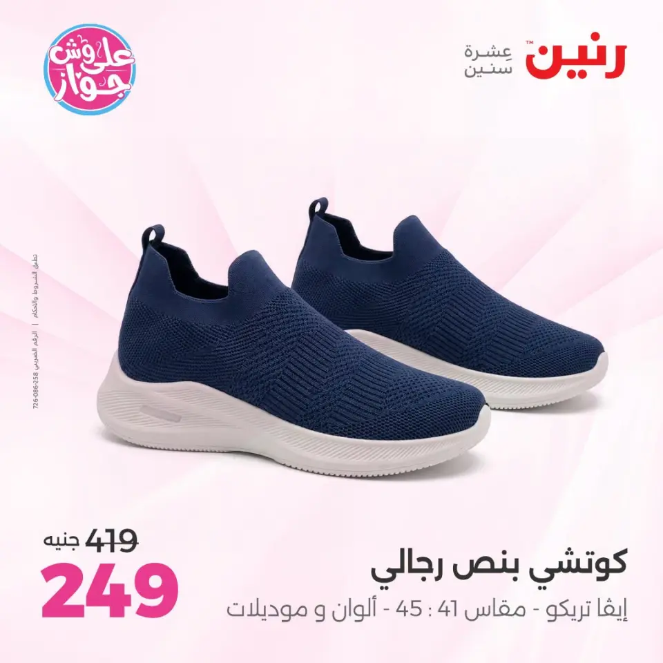 عروض رنين من ١٩ حتى ٢٠ يوليو ٢٠٢٦ عروض الملابس والأحذية - صفحة 2