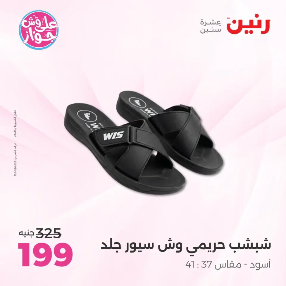 عروض رنين من ١٩ حتى ٢٠ يوليو ٢٠٢٦ عروض الملابس والأحذية - صفحة 17