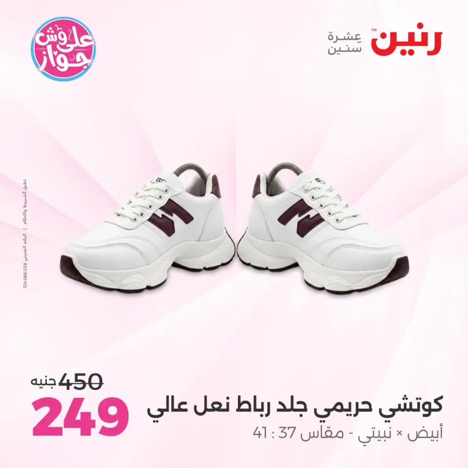 عروض رنين من ١٩ حتى ٢٠ يوليو ٢٠٢٦ عروض الملابس والأحذية - صفحة 11