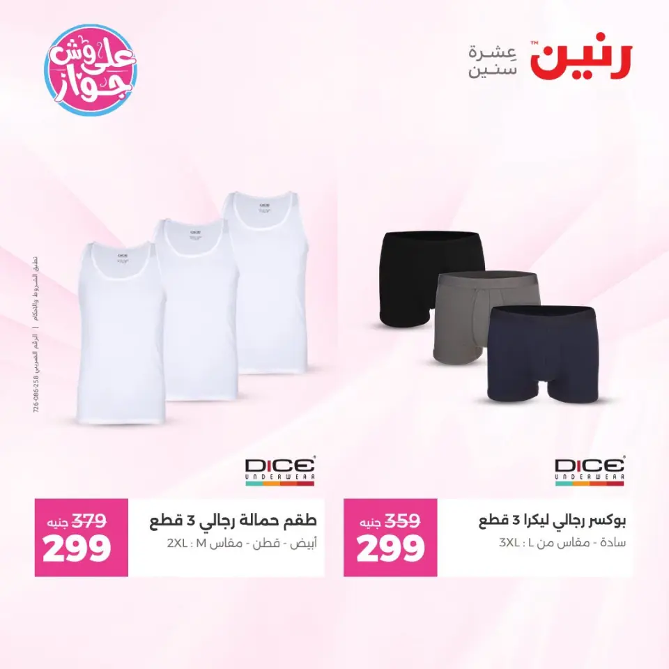 عروض رنين من ١٩ حتى ٢٠ يوليو ٢٠٢٦ عروض الملابس والأحذية - صفحة 30