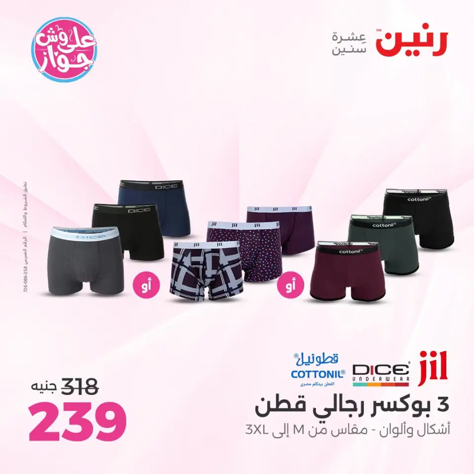 عروض رنين من ١٩ حتى ٢٠ يوليو ٢٠٢٦ عروض الملابس والأحذية - صفحة 29