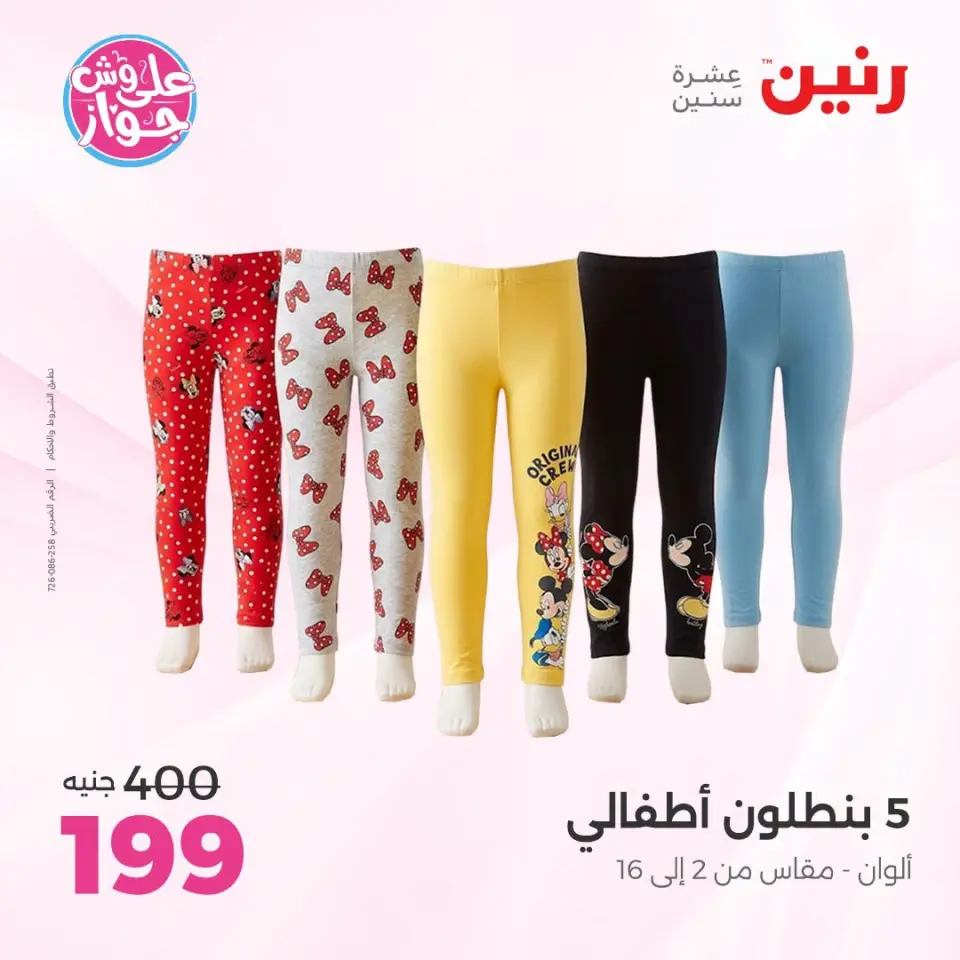 عروض رنين من ١٩ حتى ٢٠ يوليو ٢٠٢٦ عروض الملابس والأحذية - صفحة 38