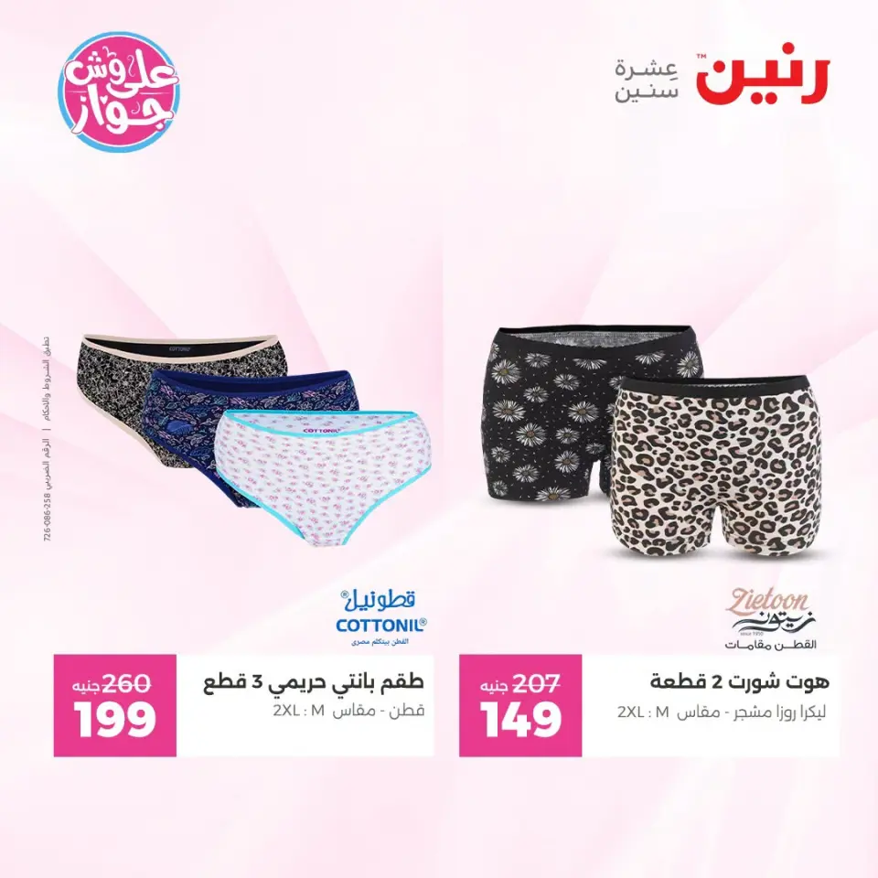 عروض رنين من ١٩ حتى ٢٠ يوليو ٢٠٢٦ عروض الملابس والأحذية - صفحة 34