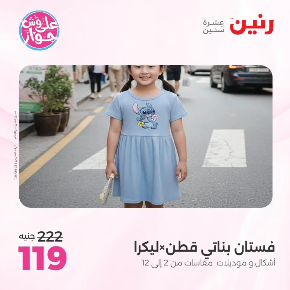 عروض رنين من ١٩ حتى ٢٠ يوليو ٢٠٢٦ عروض الملابس والأحذية - صفحة 41