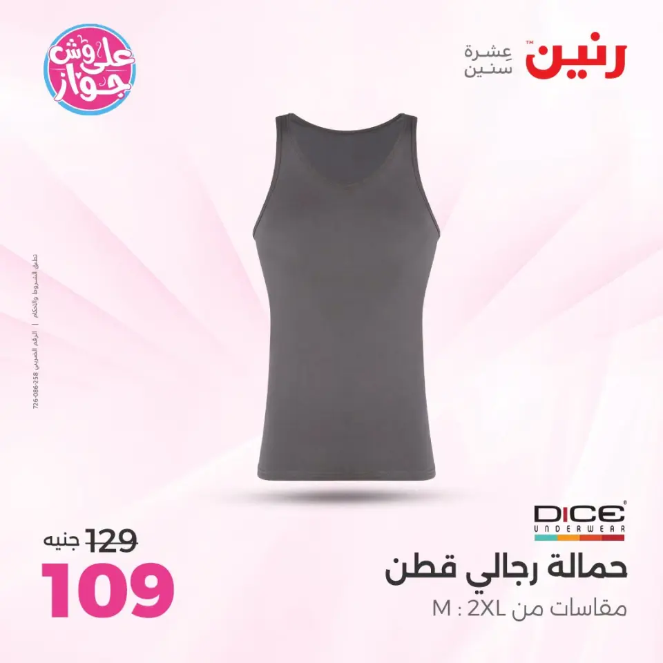 عروض رنين من ١٩ حتى ٢٠ يوليو ٢٠٢٦ عروض الملابس والأحذية - صفحة 31