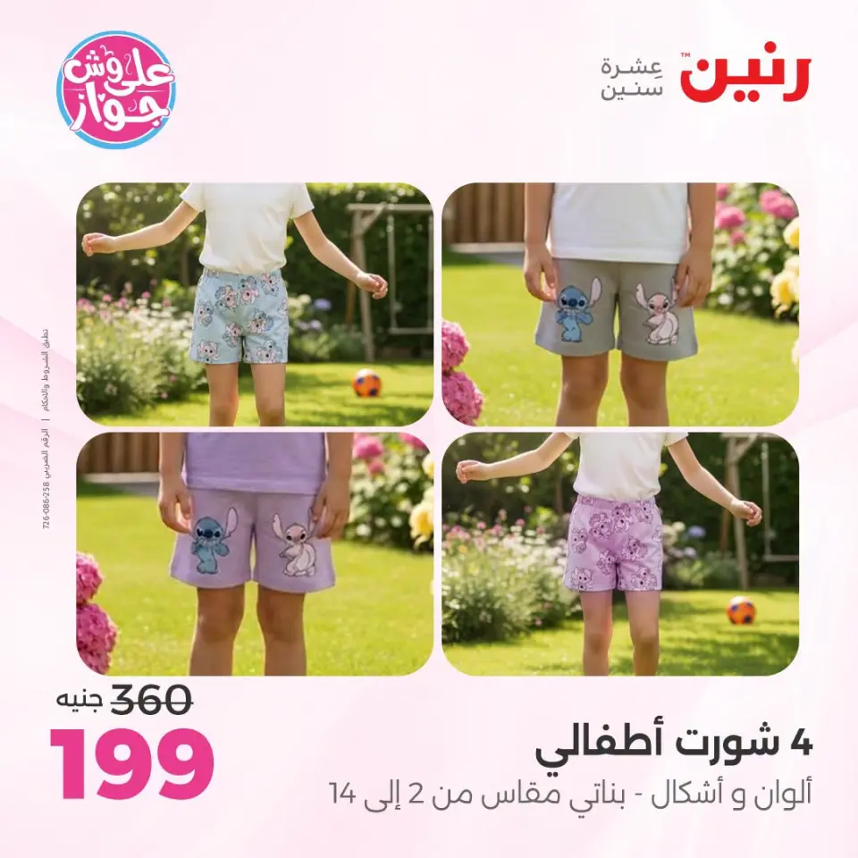 عروض رنين من ١٩ حتى ٢٠ يوليو ٢٠٢٦ عروض الملابس والأحذية - صفحة 39