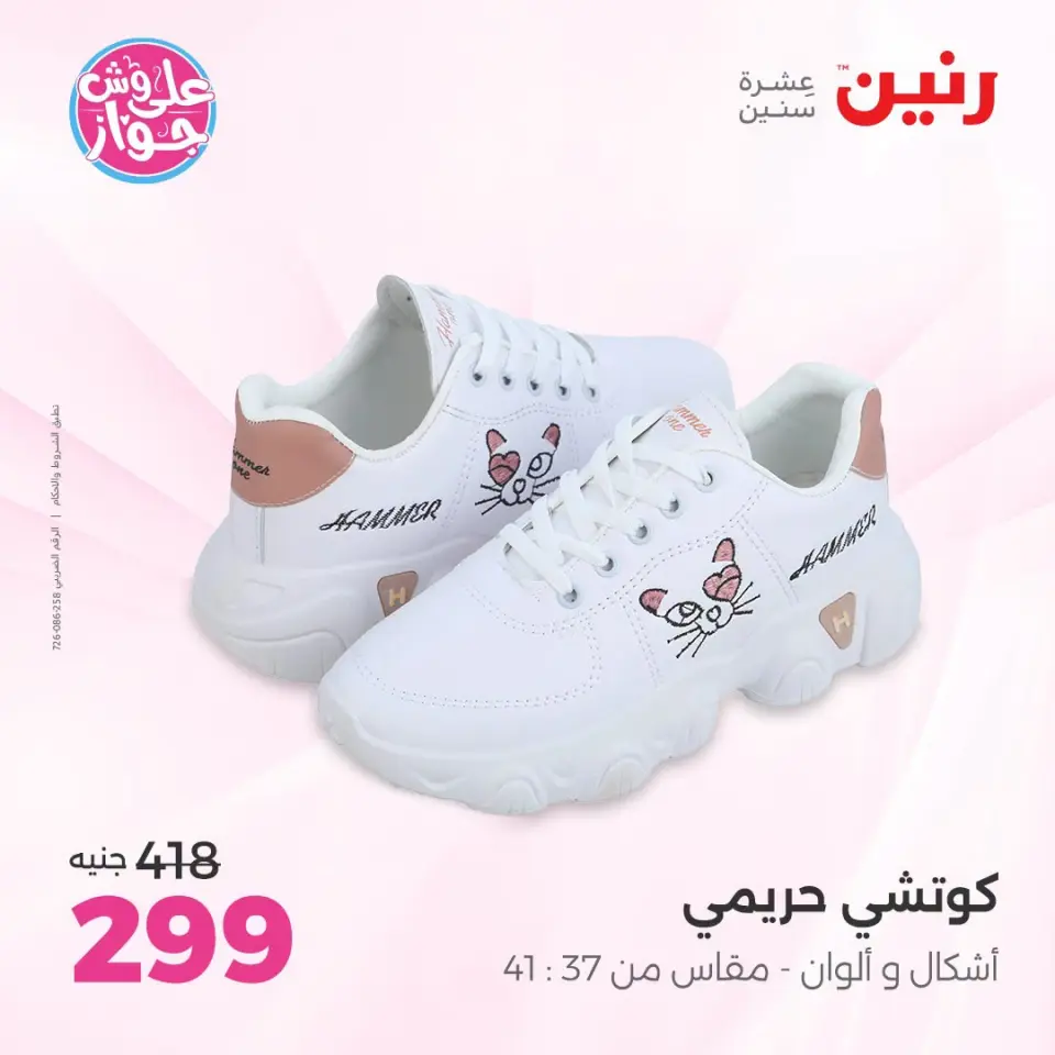عروض رنين من ١٩ حتى ٢٠ يوليو ٢٠٢٦ عروض الملابس والأحذية - صفحة 10