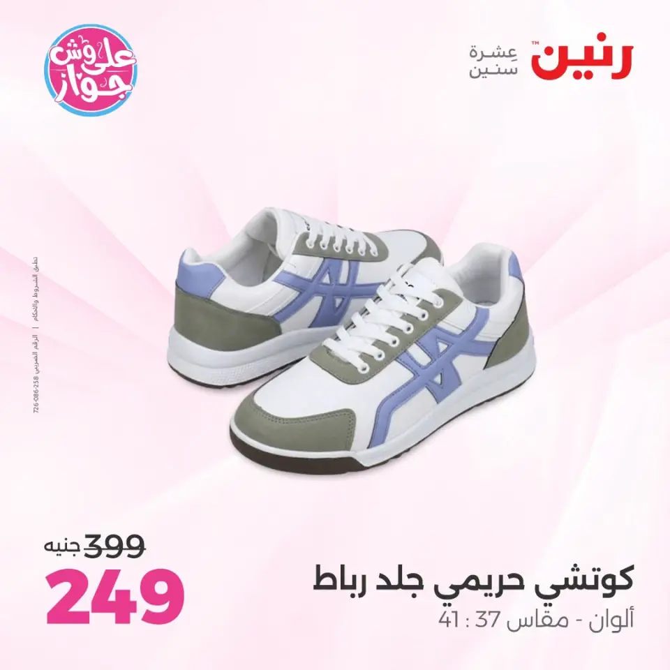 عروض رنين من ١٩ حتى ٢٠ يوليو ٢٠٢٦ عروض الملابس والأحذية - صفحة 12