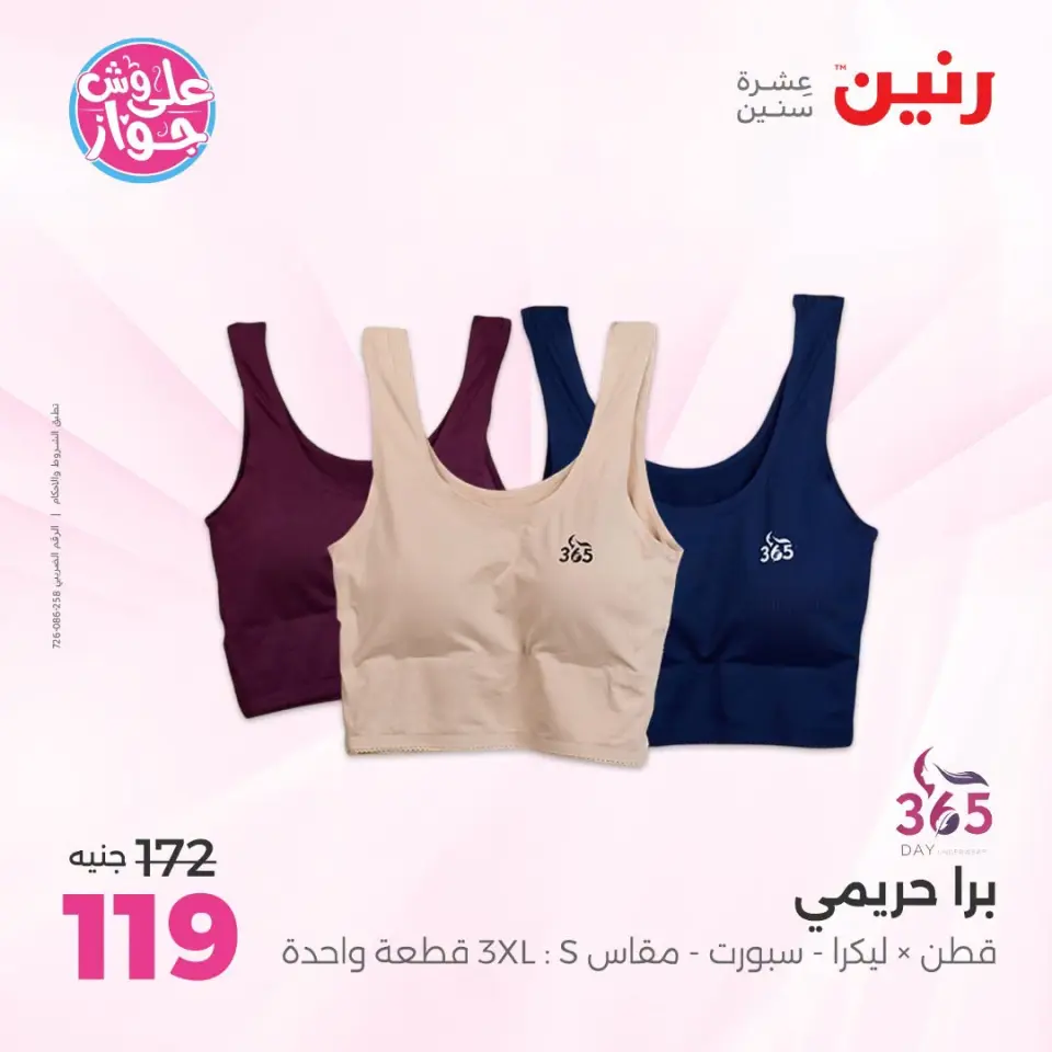 عروض رنين من ١٩ حتى ٢٠ يوليو ٢٠٢٦ عروض الملابس والأحذية - صفحة 35