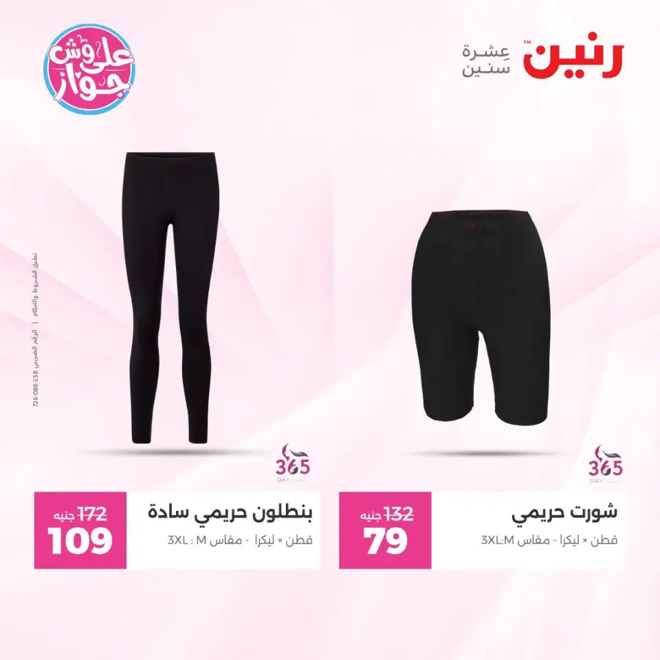 عروض رنين من ١٩ حتى ٢٠ يوليو ٢٠٢٦ عروض الملابس والأحذية - صفحة 5