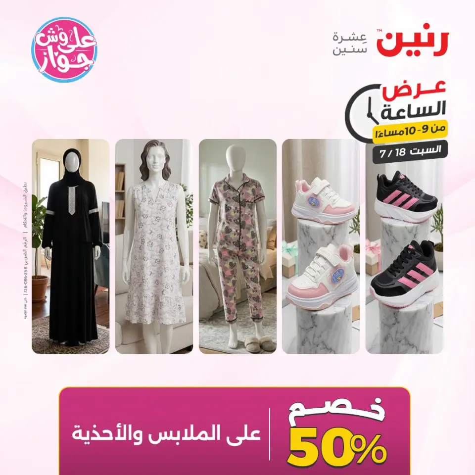 عروض رنين السبت ١٨ يوليو ٢٠٢٦ عرض الساعة - صفحة 39