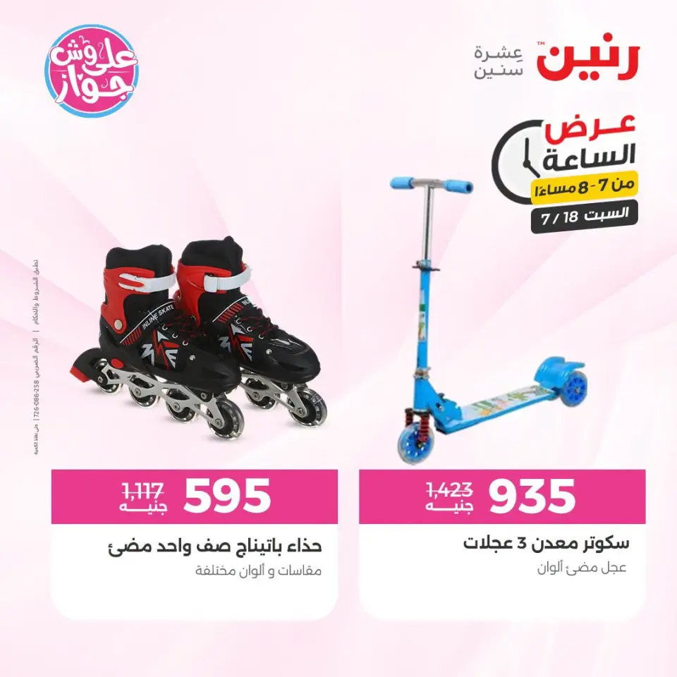 عروض رنين السبت ١٨ يوليو ٢٠٢٦ عرض الساعة - صفحة 34