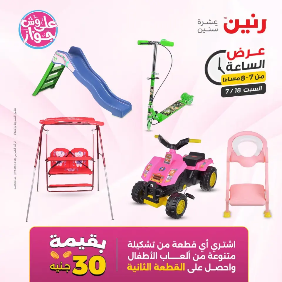 عروض رنين السبت ١٨ يوليو ٢٠٢٦ عرض الساعة - صفحة 24
