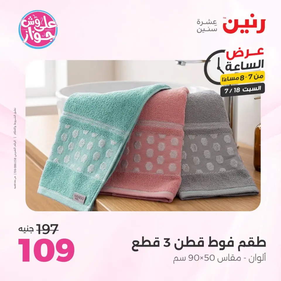 عروض رنين السبت ١٨ يوليو ٢٠٢٦ عرض الساعة - صفحة 32