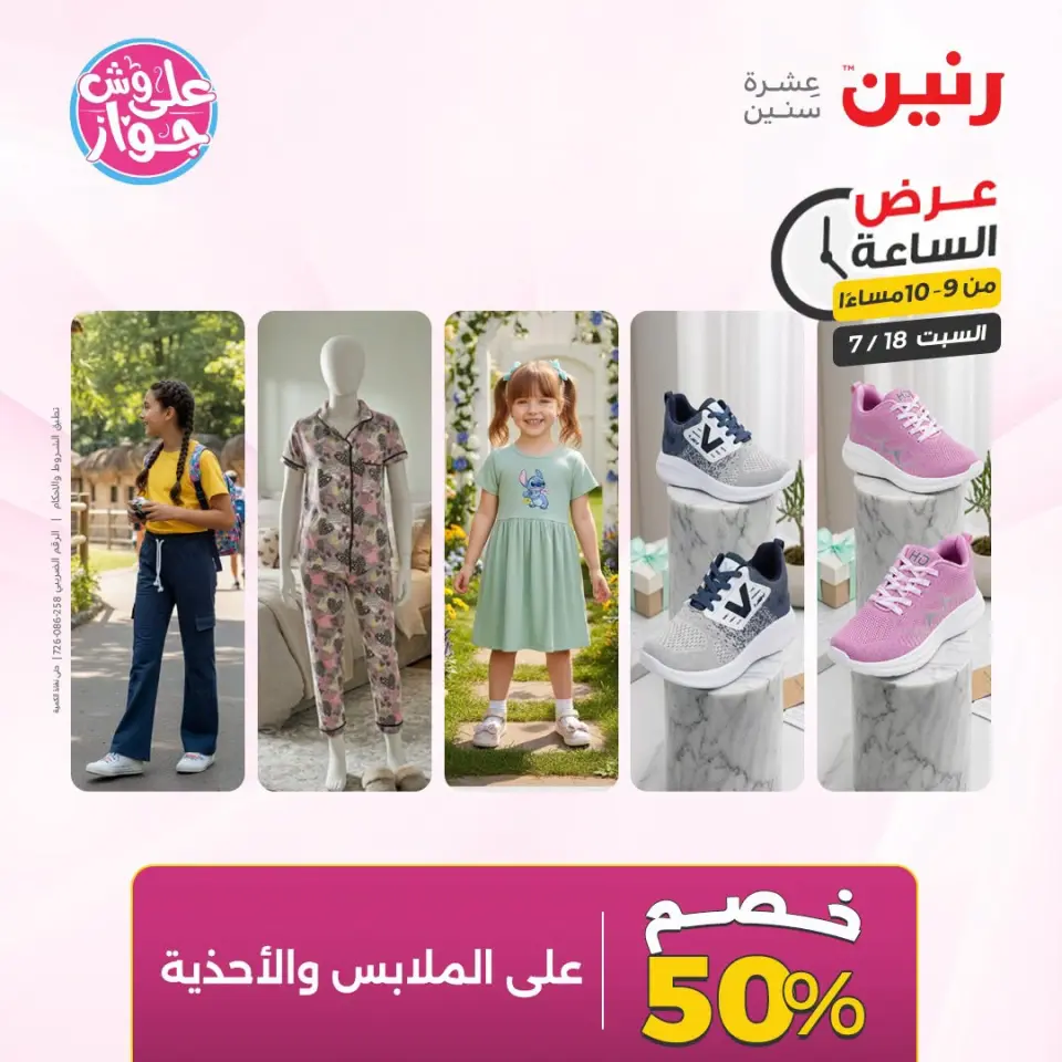 عروض رنين السبت ١٨ يوليو ٢٠٢٦ عرض الساعة - صفحة 40