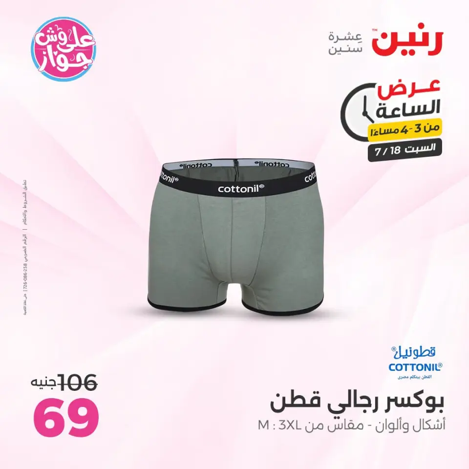 عروض رنين السبت ١٨ يوليو ٢٠٢٦ عرض الساعة - صفحة 5