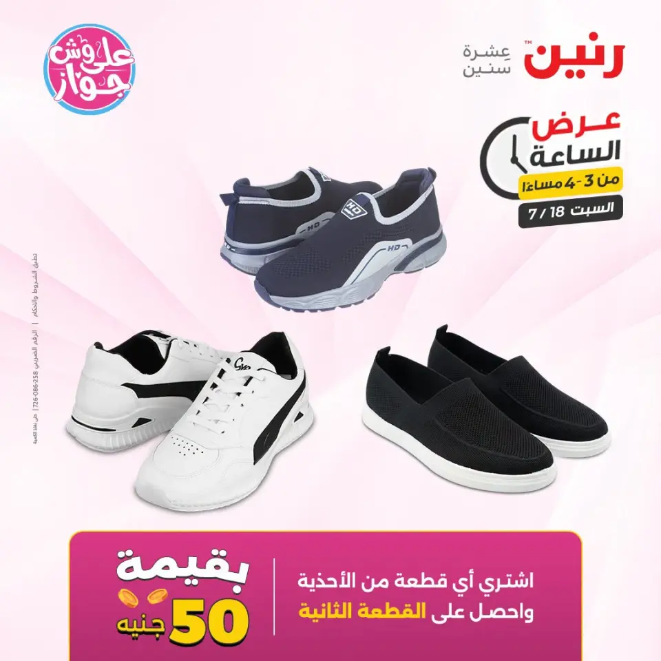 عروض رنين السبت ١٨ يوليو ٢٠٢٦ عرض الساعة - صفحة 6