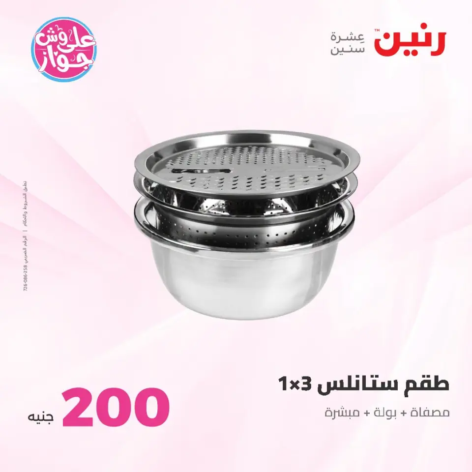 عروض رنين من ١٩ حتى ٢٠ يوليو ٢٠٢٦ عرض الـ 200 جنيه - صفحة 4