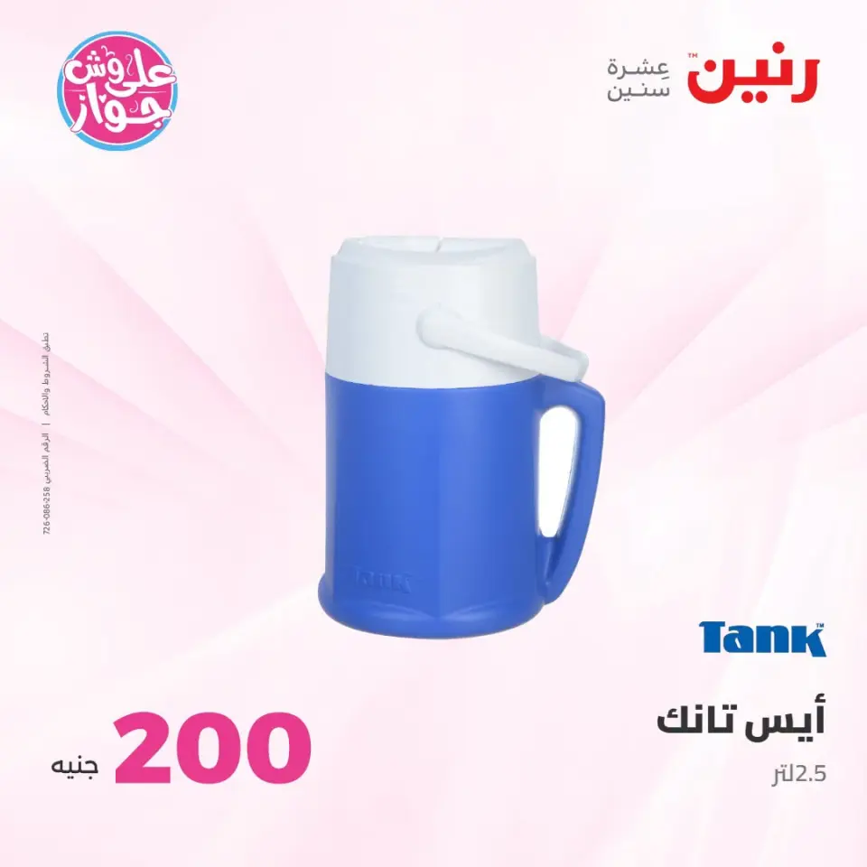 عروض رنين من ١٩ حتى ٢٠ يوليو ٢٠٢٦ عرض الـ 200 جنيه - صفحة 5