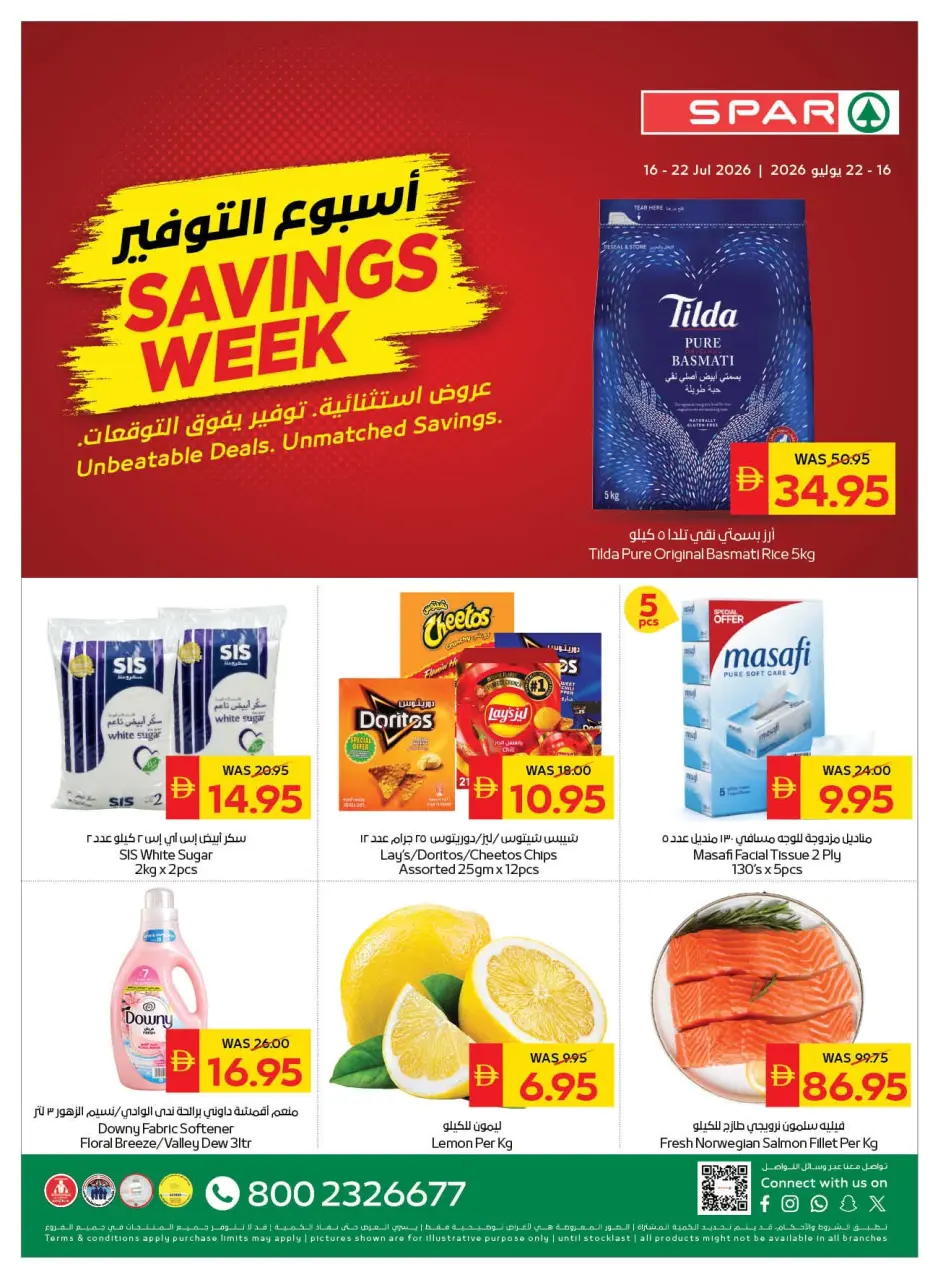 عروض سبار الإمارات من ١٦ حتى ٢٢ يوليو ٢٠٢٦ عروض أسبوع التوفير - سبار - الإمارات - 16 يوليو 2026 – 22 يوليو 2026 - صفحة 1