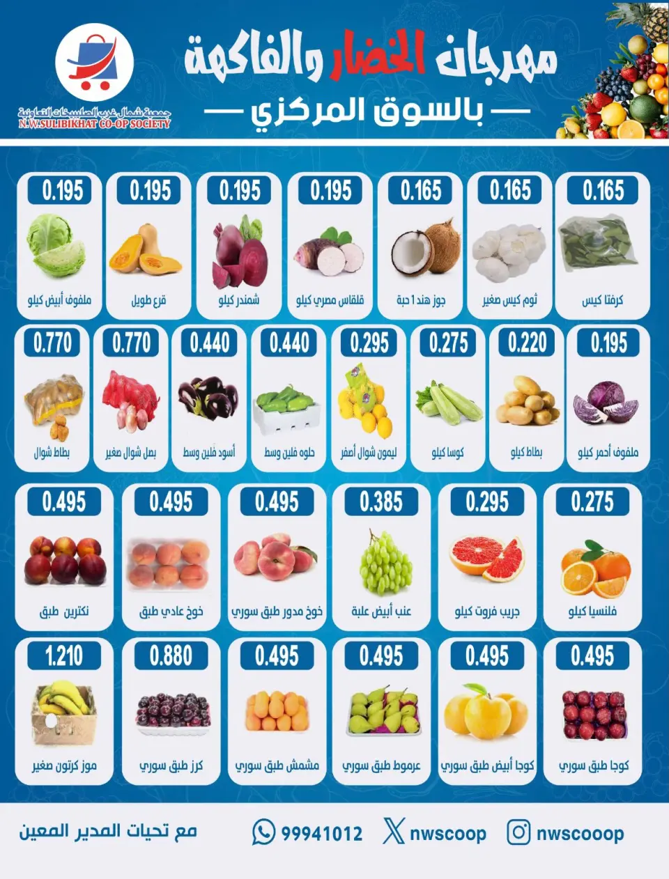 Offres Coopérative Nord-Ouest de Sulaibikhat seulement dimanche 19 juillet 2026 Festival des légumes et des fruits - Page 2