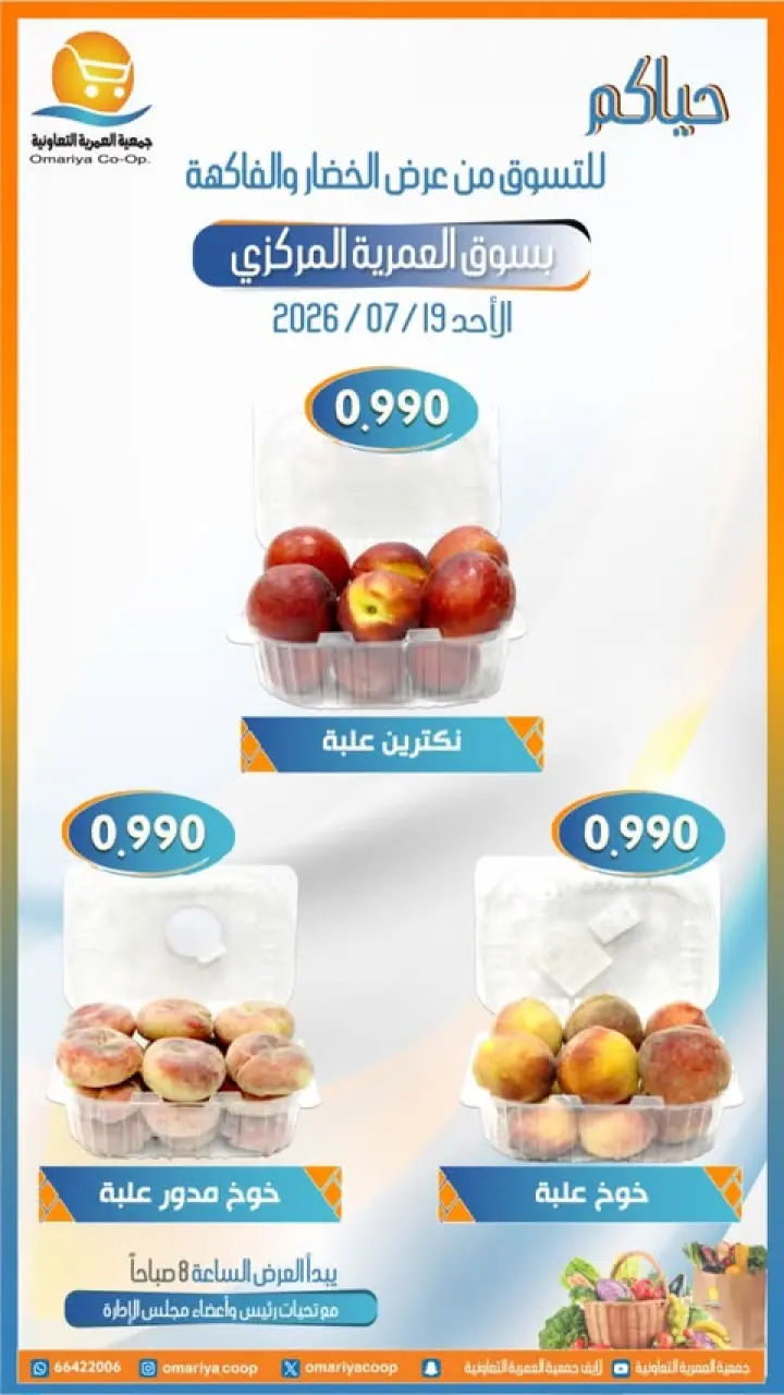 Omariya co-op offers Sunday 19 July 2026 Vegetable and fruit offers - Page 5