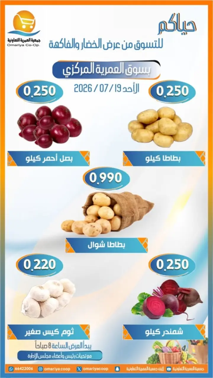 Omariya co-op offers Sunday 19 July 2026 Vegetable and fruit offers - Page 2