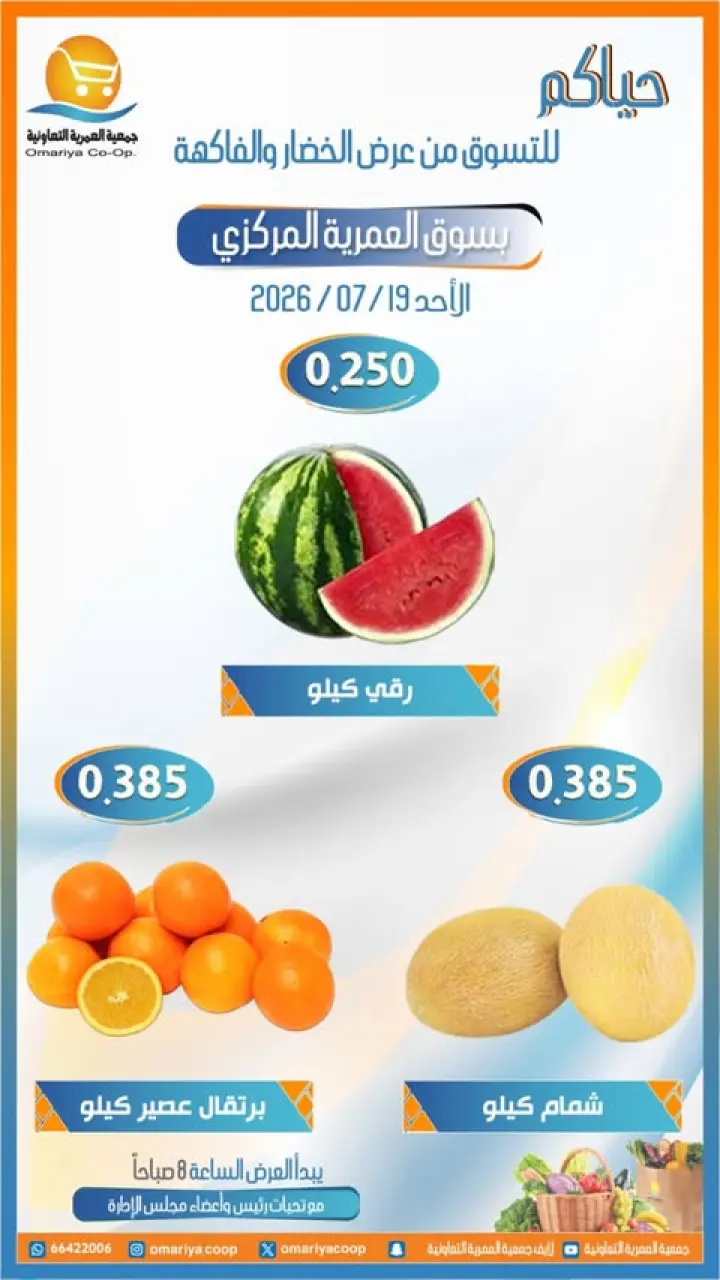 Omariya co-op offers Sunday 19 July 2026 Vegetable and fruit offers - Page 3