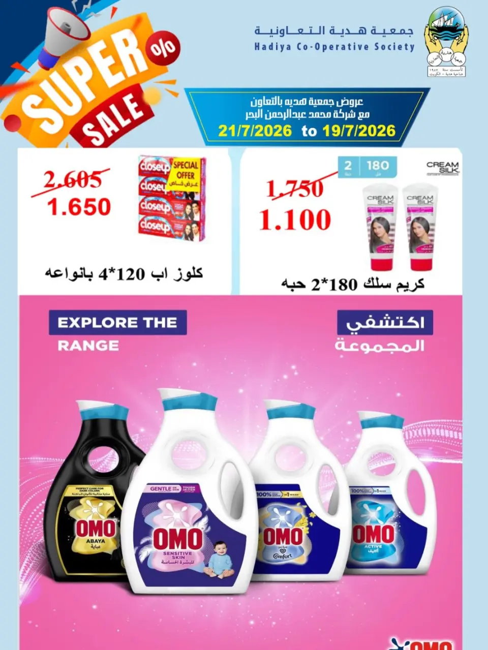 Ofertas de cooperativa Hadiya Kuwait de 19 a 21 julio 2026 Venta increíble - Página 3