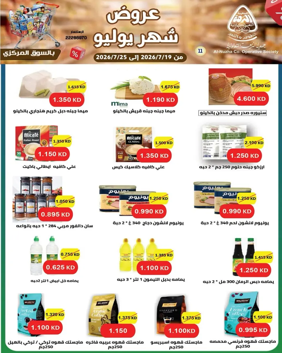 Offres Coopérative Al nuzha Koweït de 19 à 25 juillet 2026 Offres de juillet - Page 25