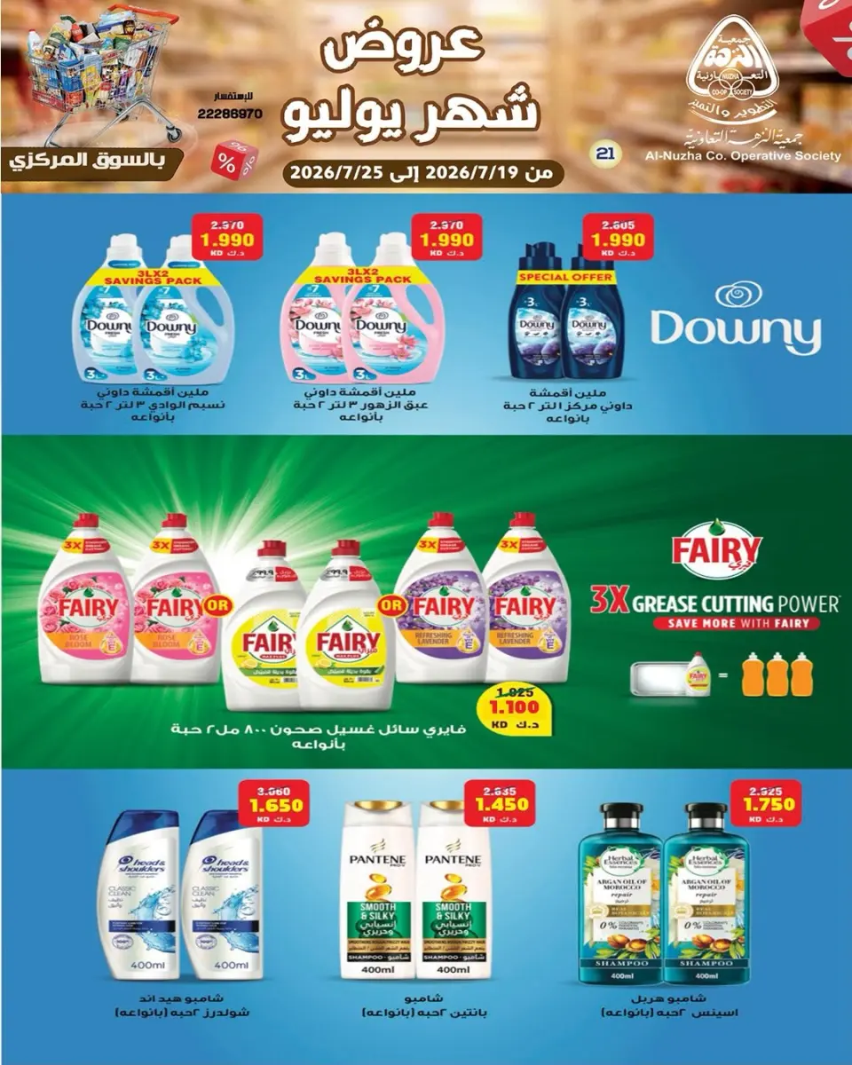 Offres Coopérative Al nuzha Koweït de 19 à 25 juillet 2026 Offres de juillet - Page 4