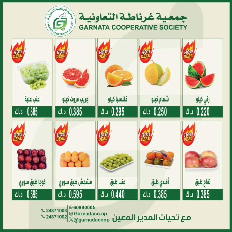 Garnata co-op Kuwait offers Sunday 19 July 2026 Vegetable and fruit offers - Page 2
