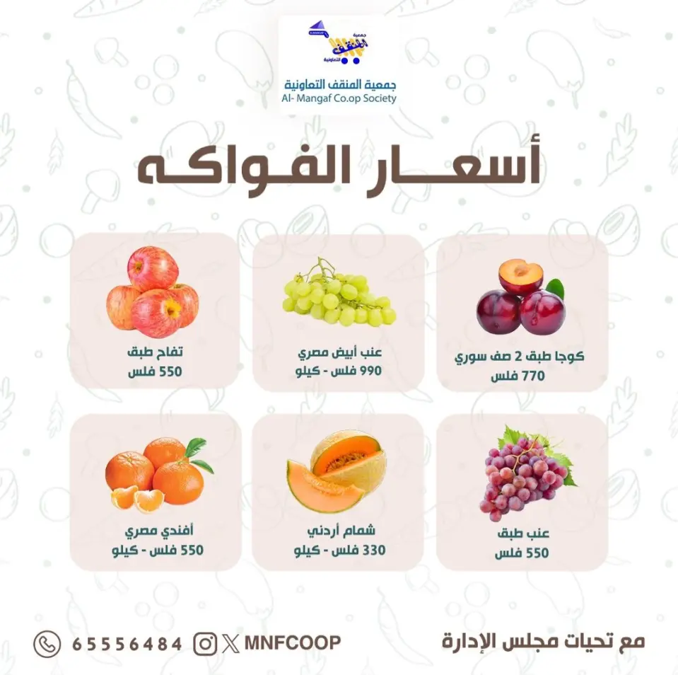 Ofertas de cooperativa MNF de 18 a 19 julio 2026 Festival de hortalizas y frutas - Página 3