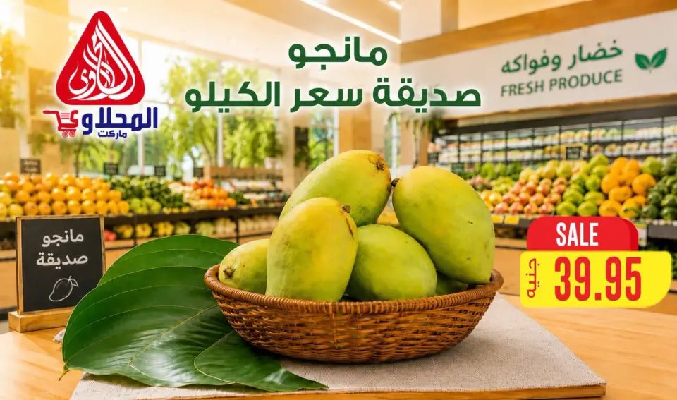 عروض المحلاوى ماركت من ١٨ حتى ٢٠ يوليو ٢٠٢٦ عروض الخضار والفواكه - المحلاوى ماركت - مصر - 18 يوليو 2026 – 20 يوليو 2026 - صفحة 1