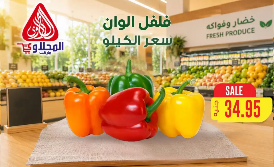 Ofertas de Mercado El Mahlawy de 18 a 20 julio 2026 Ofertas de frutas y verduras - Página 11