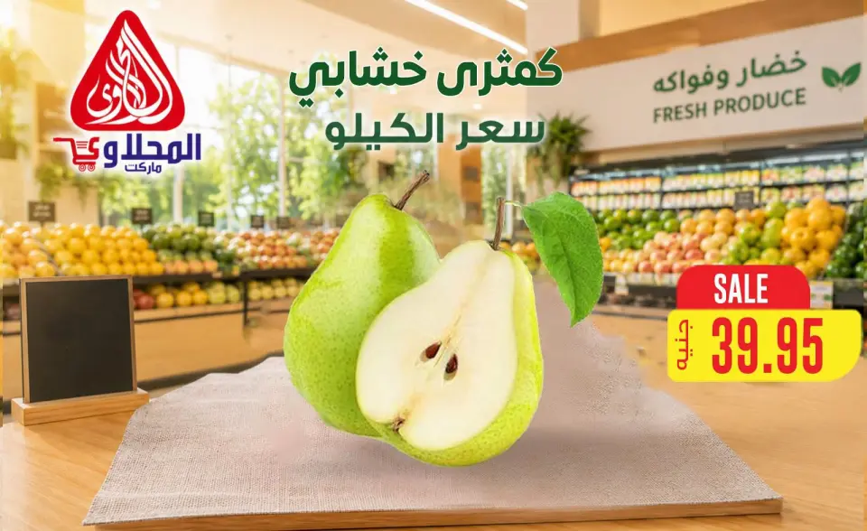Ofertas de Mercado El Mahlawy de 18 a 20 julio 2026 Ofertas de frutas y verduras - Página 10